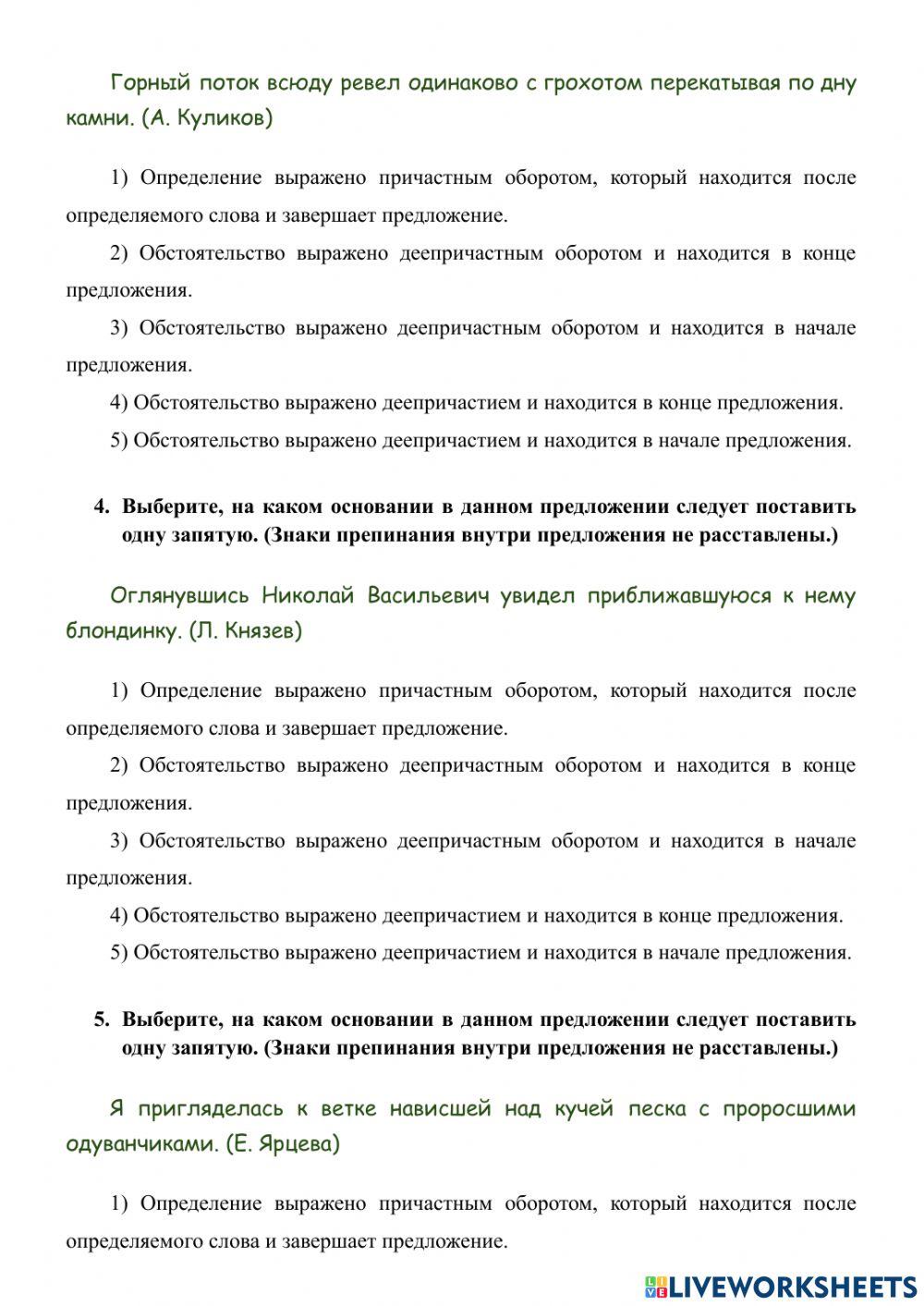 Причастный и деепричастный обороты