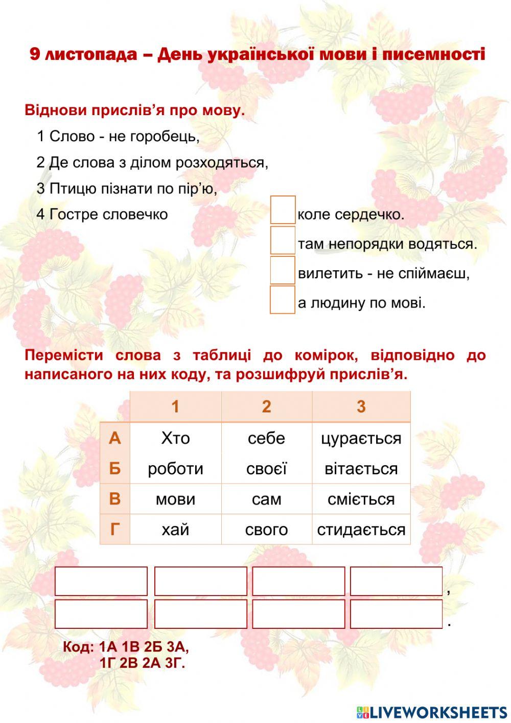 9 листопада