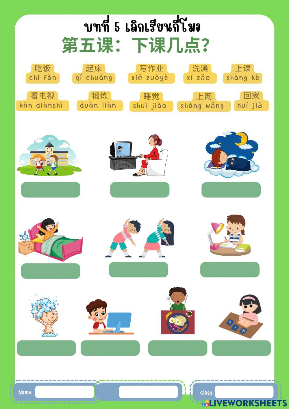 第五课：下课几点？