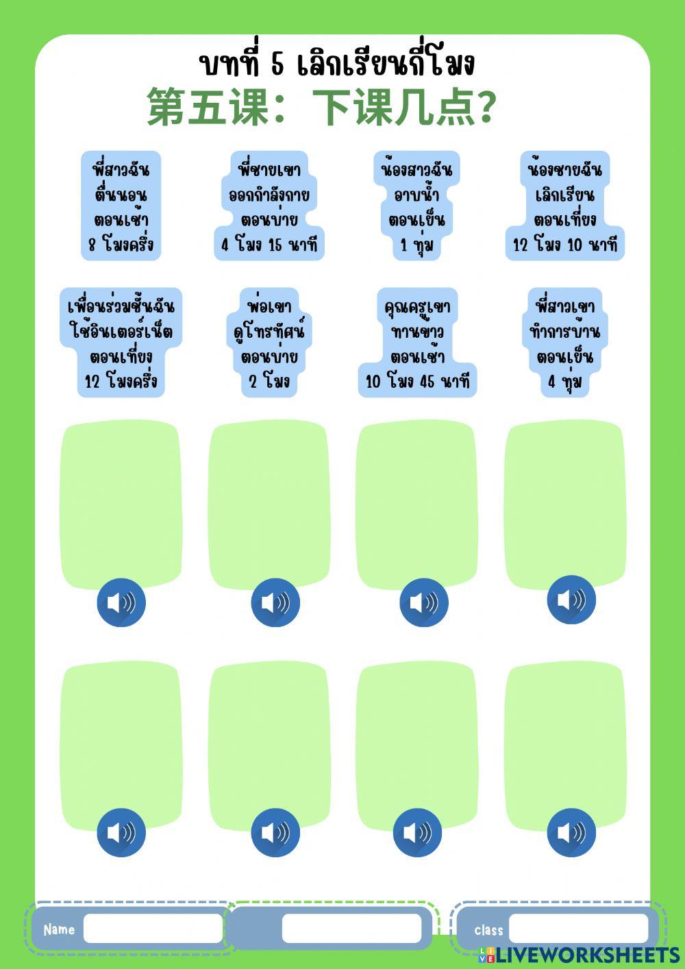 第五课：下课几点？