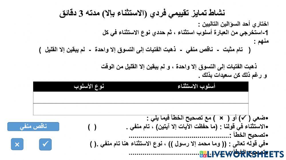 أنواع الاستثناء بإلا