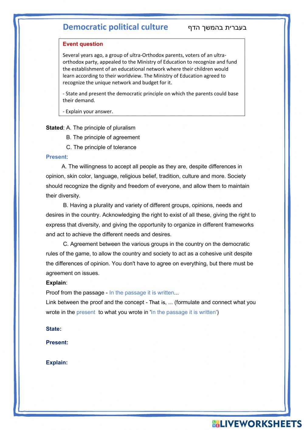 אירוע 2 תרבות פוליטית