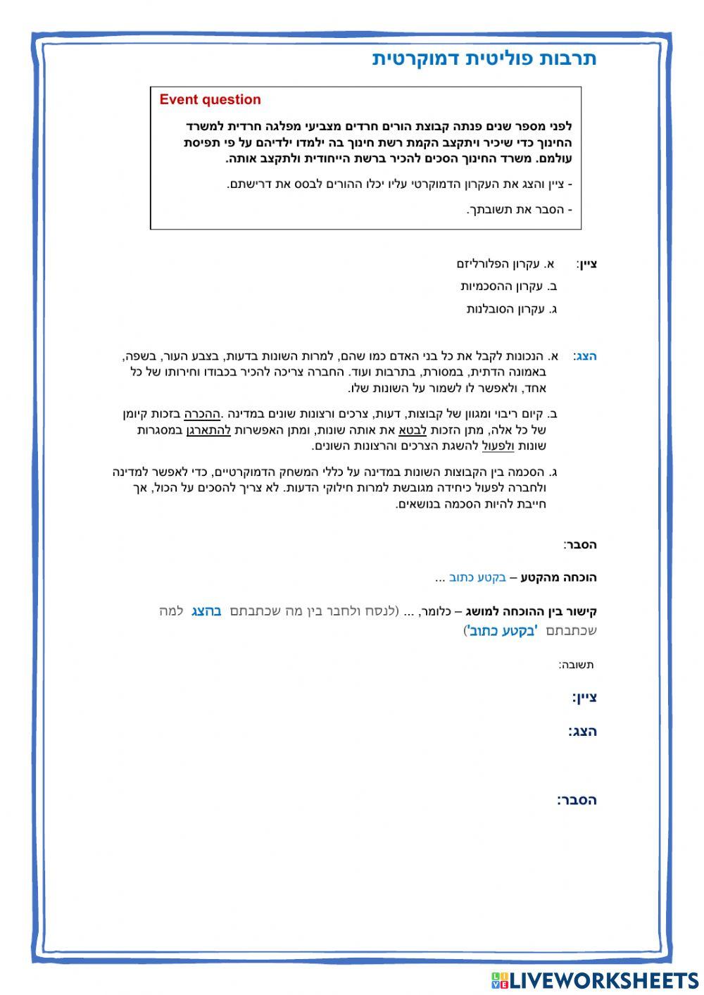 אירוע 2 תרבות פוליטית