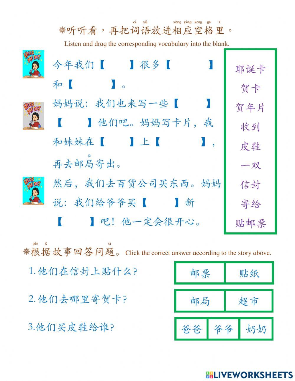 华语第五册第十六课b