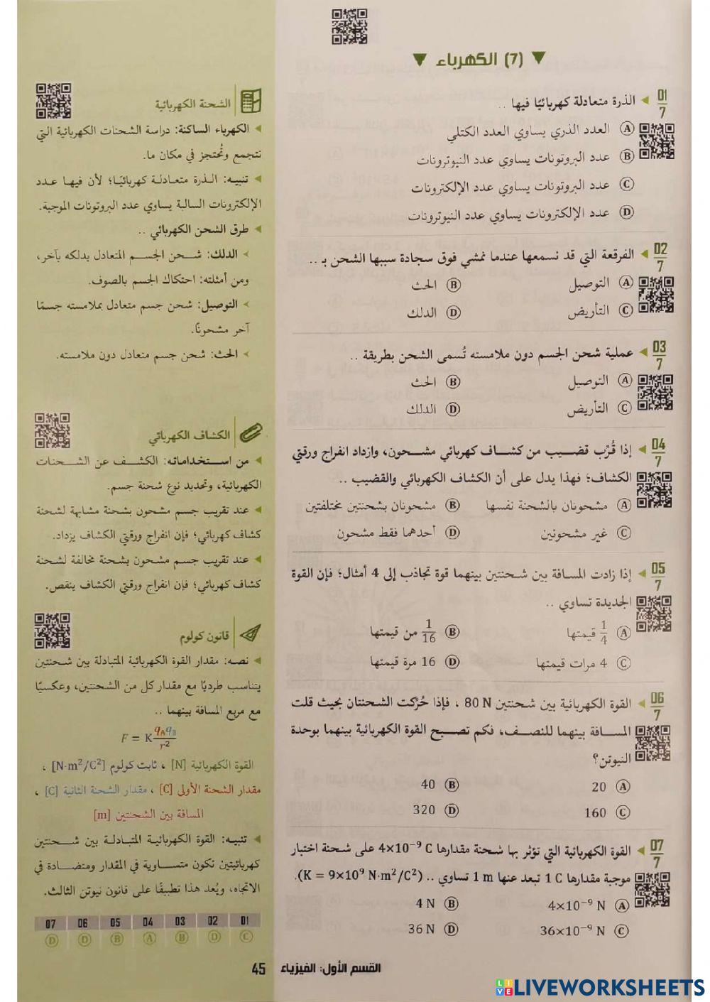 فيزياء.تحصيلي