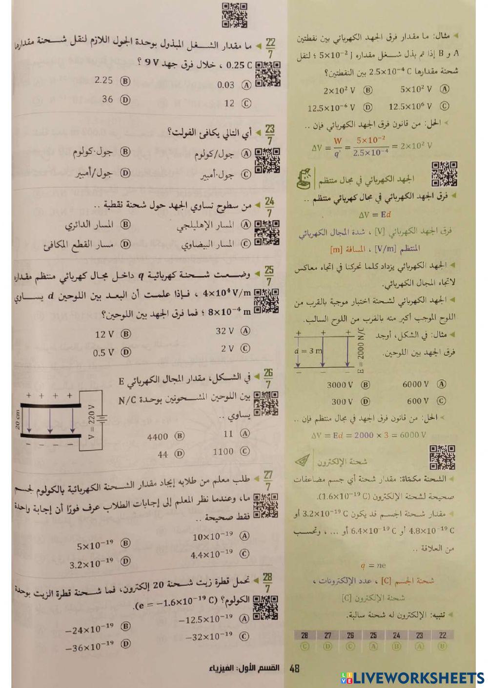فيزياء.تحصيلي