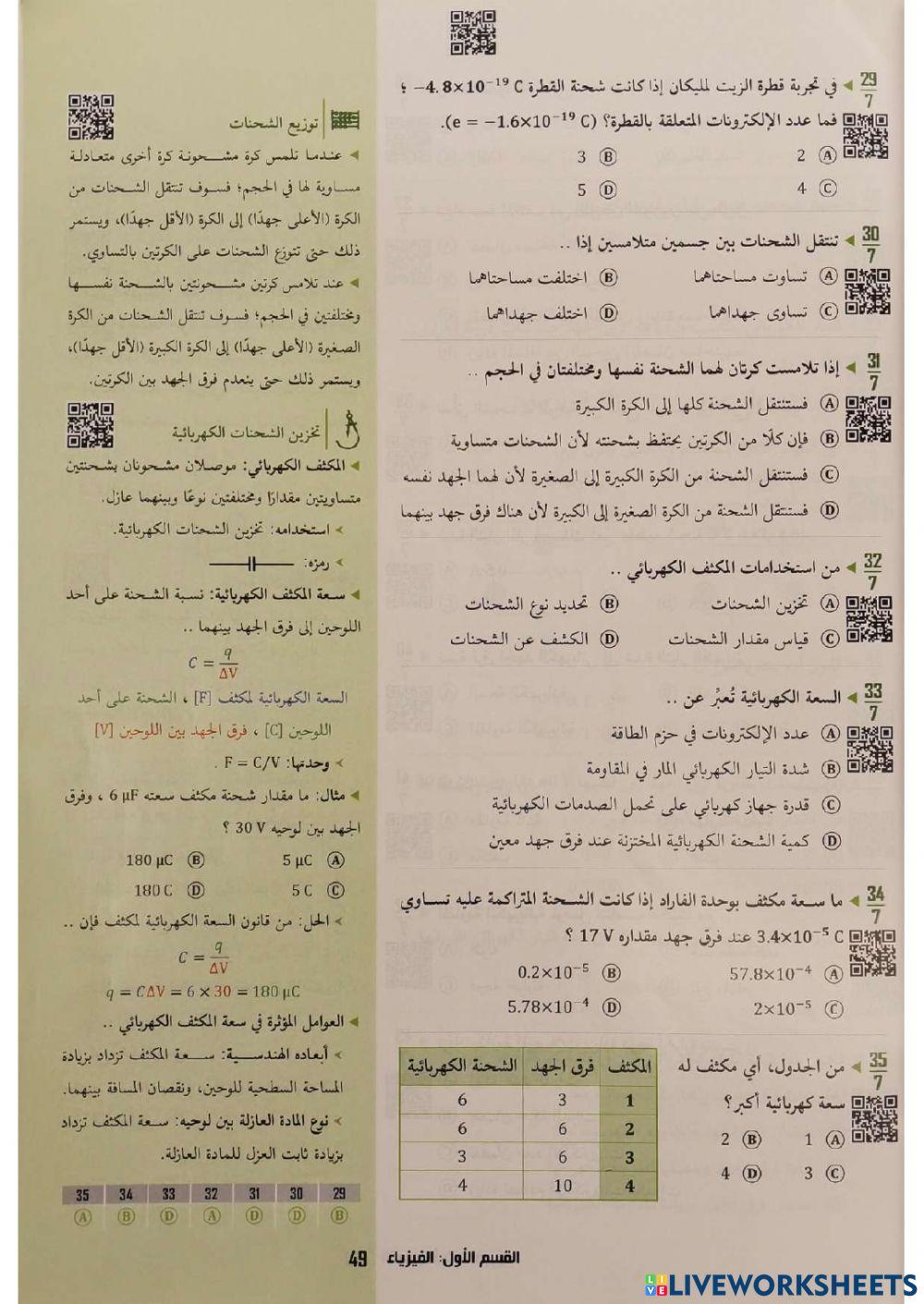 فيزياء.تحصيلي