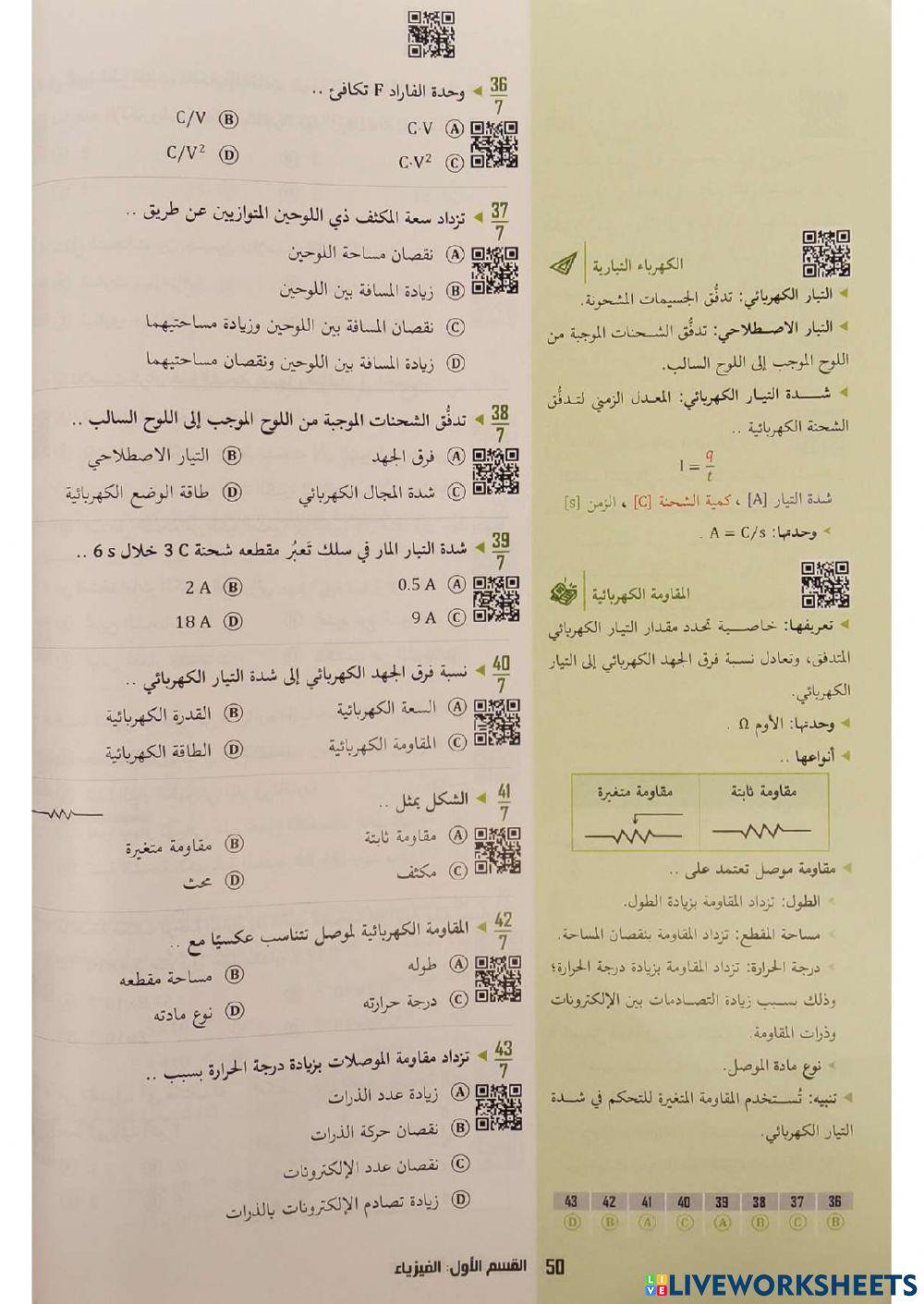 فيزياء.تحصيلي