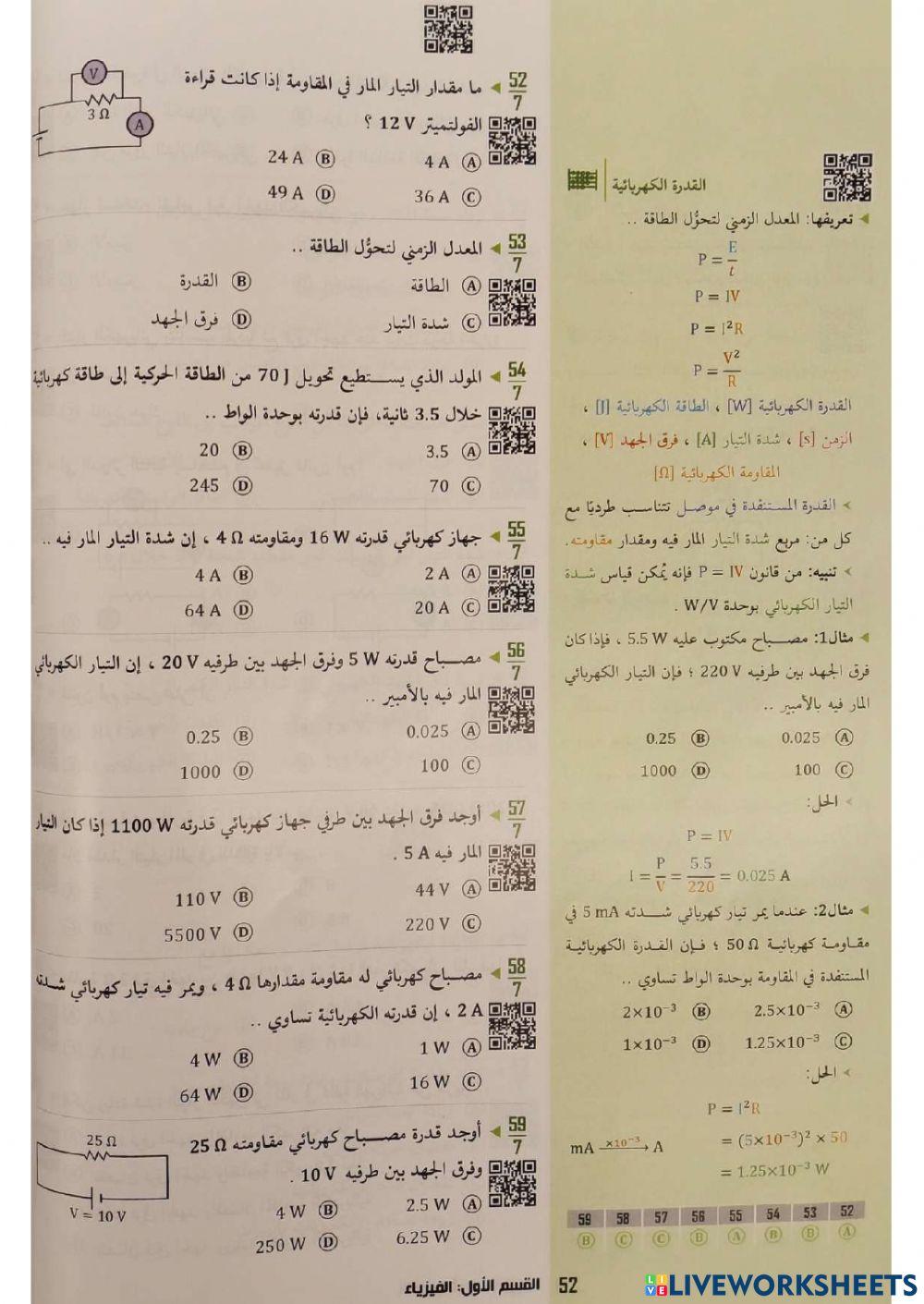 فيزياء.تحصيلي