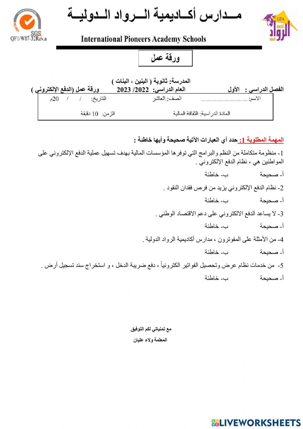 نظام الدفع الإلكتروني