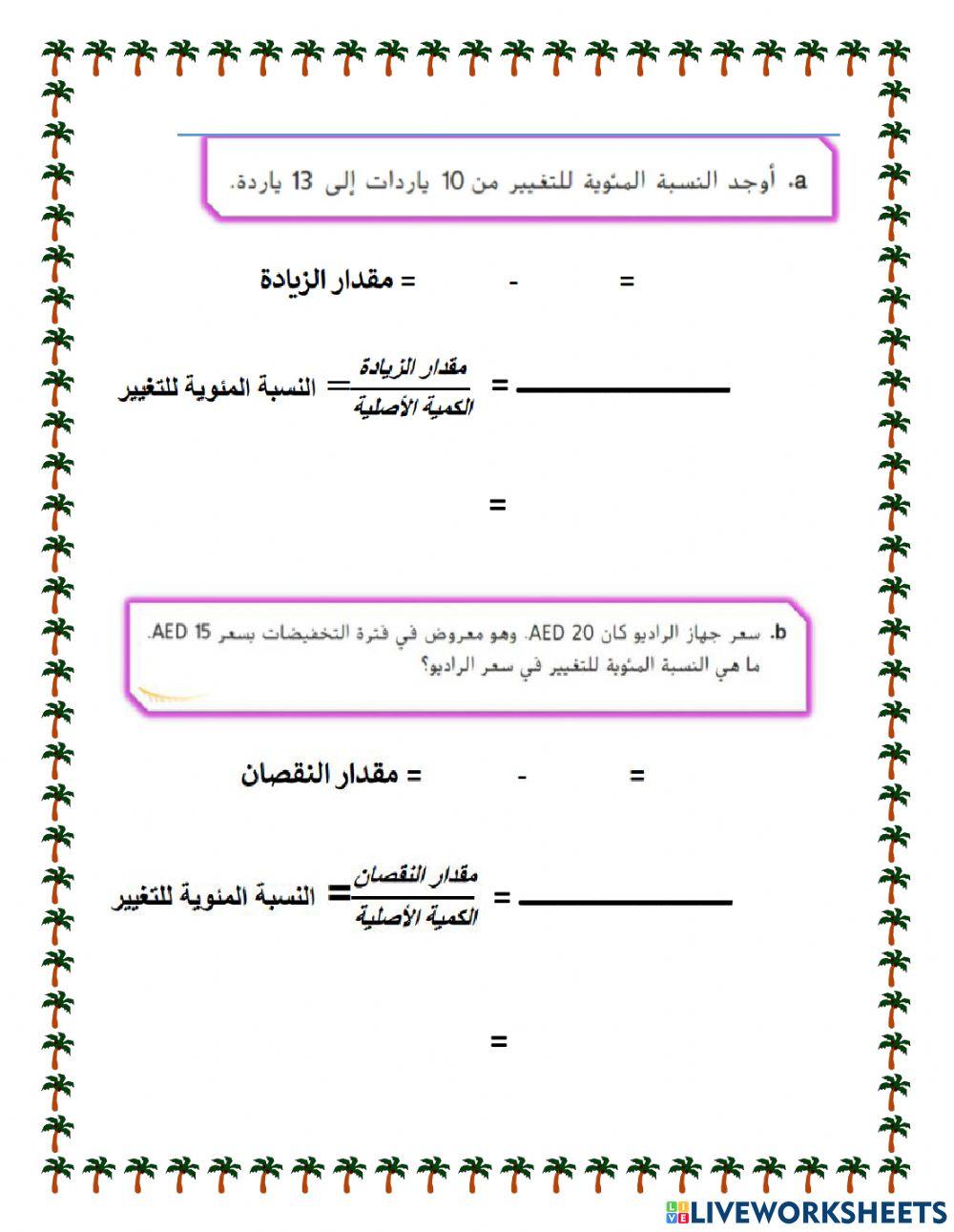 النسبة المئوية