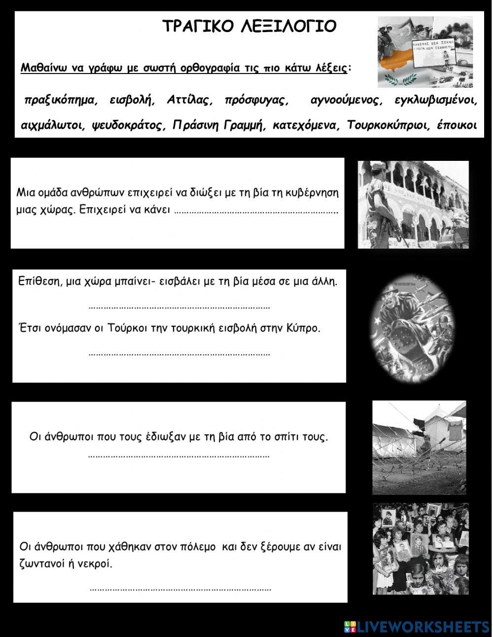 Ορθογραφια δεν ξεχνω