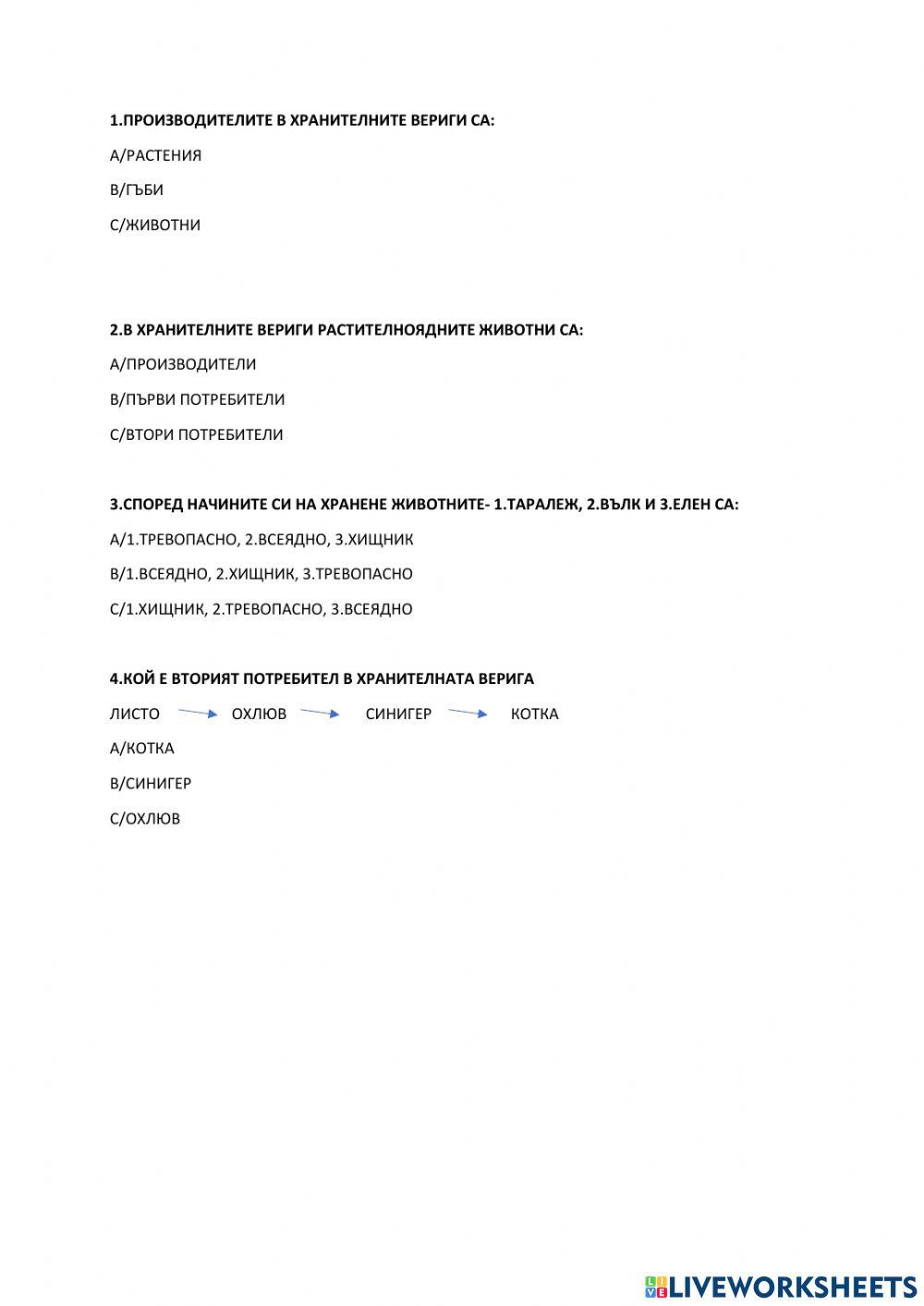 Съседи в природата