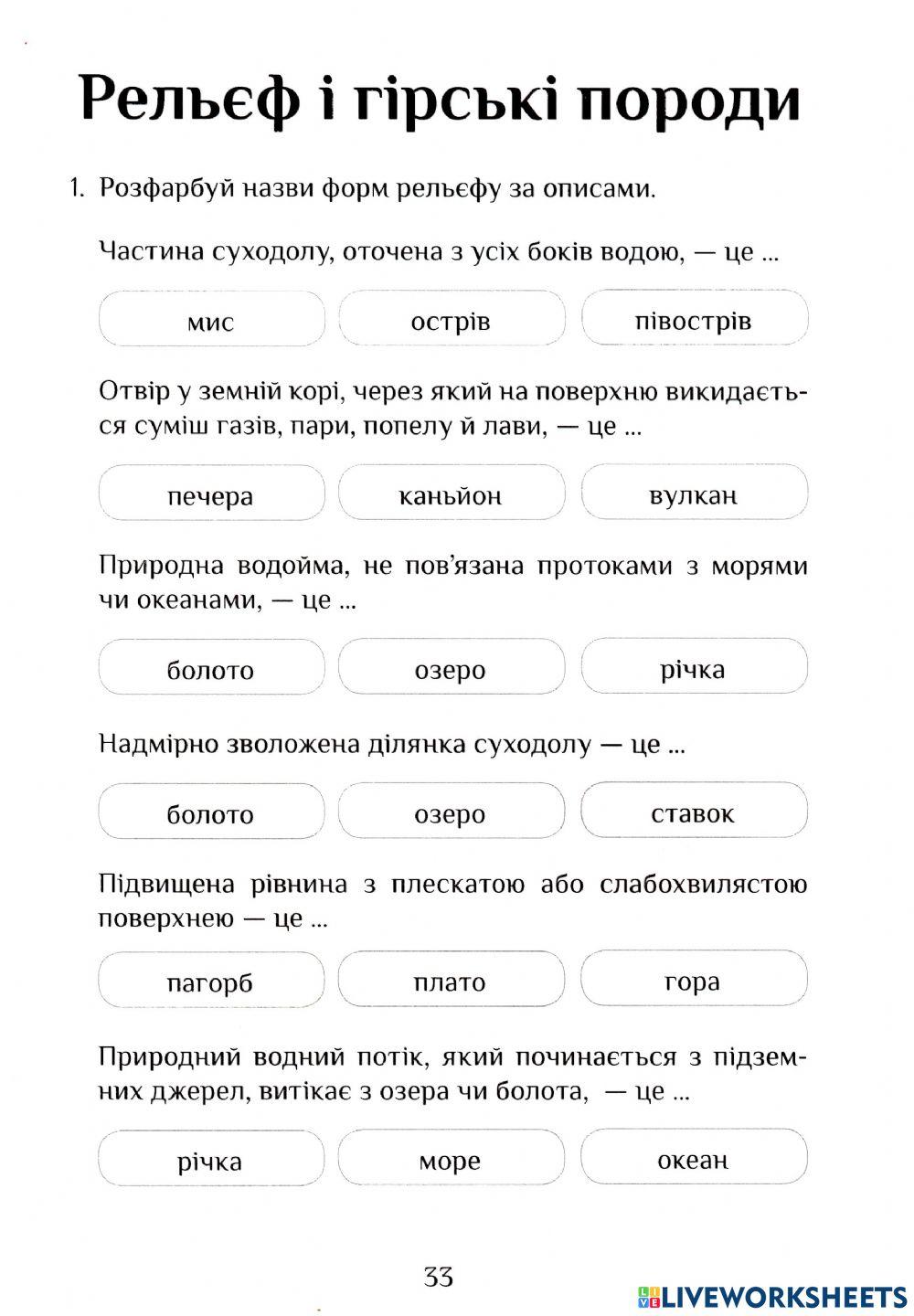 2202184 | ЯДС зошит с.33 | Valeri_M | LiveWorksheets