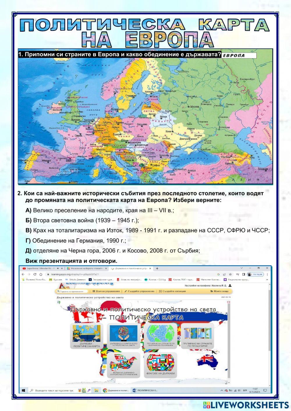 Политическа карта на Европа