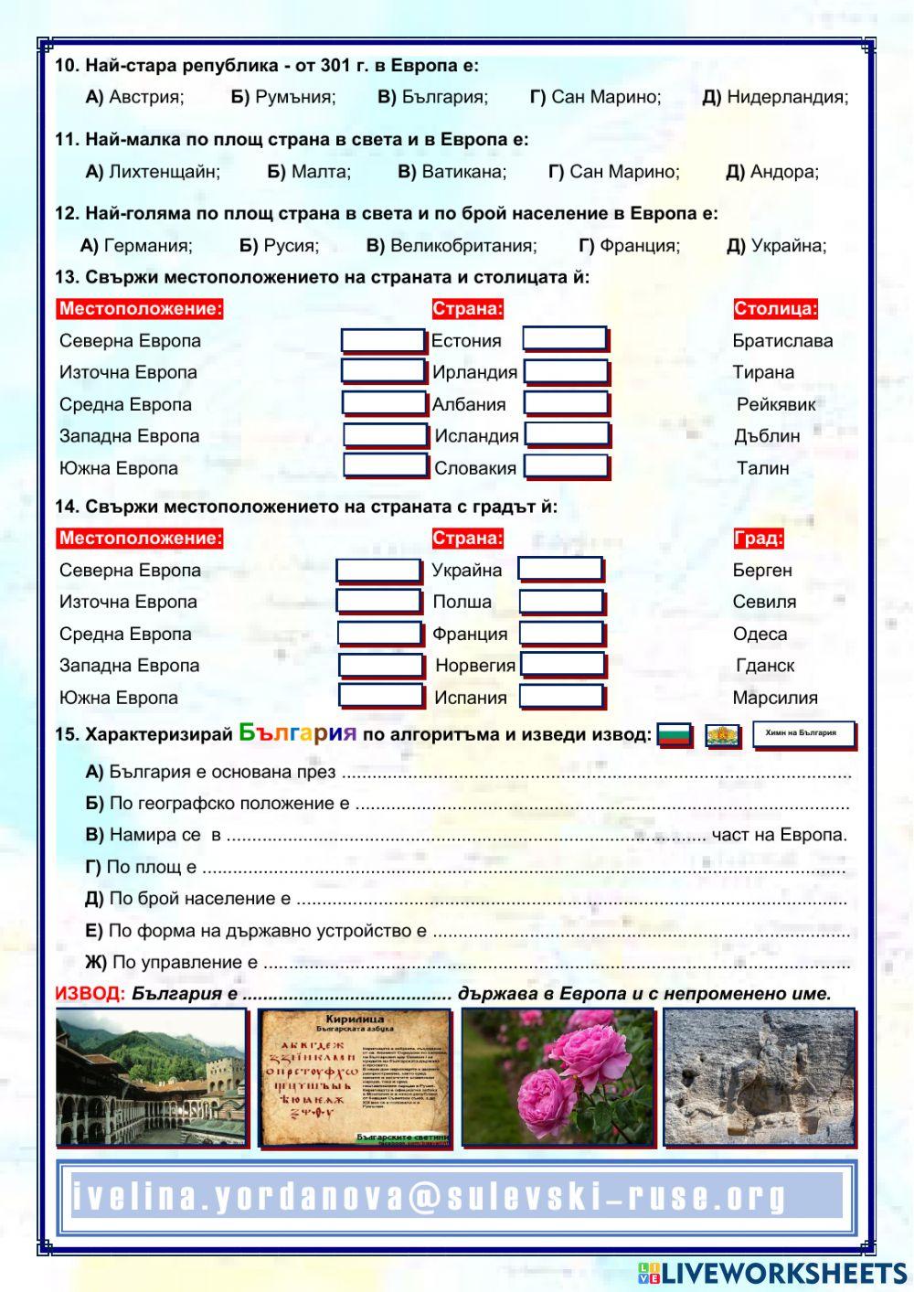 Политическа карта на Европа