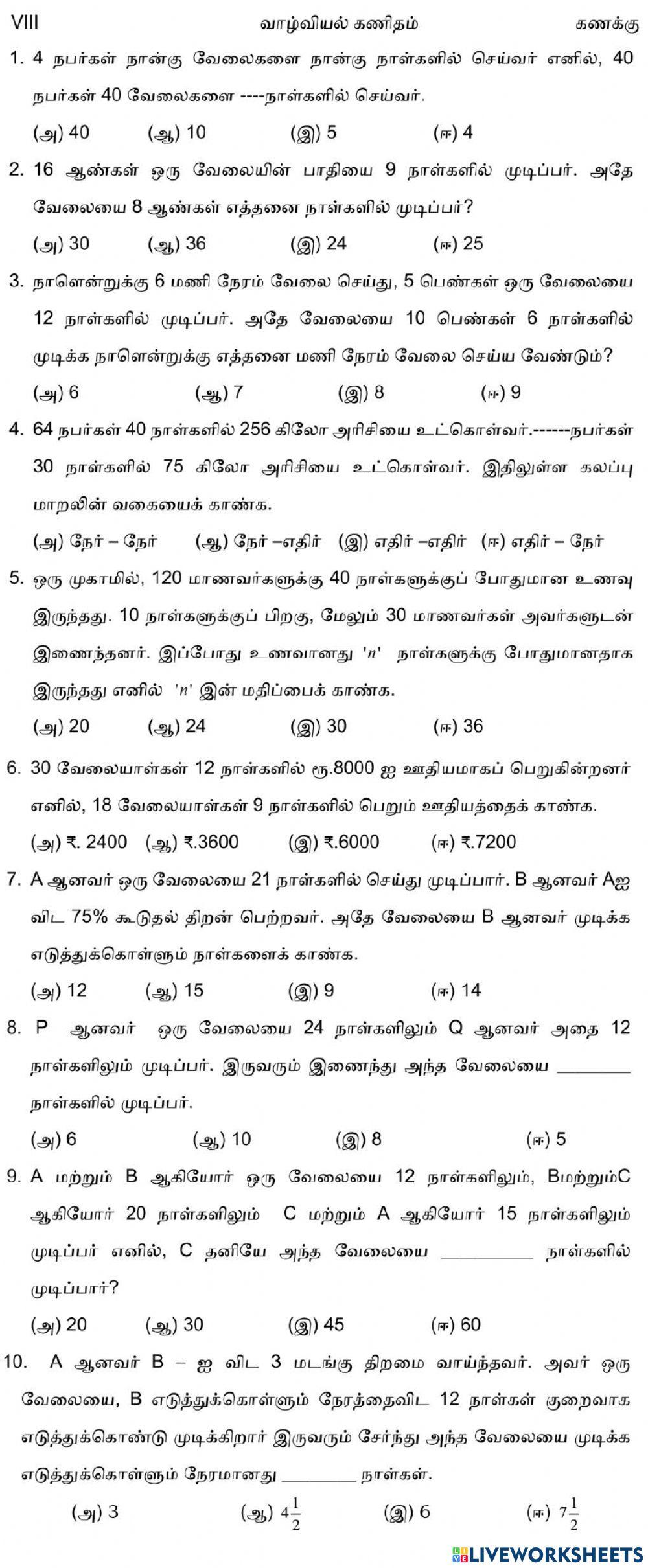 8 வாழ்வியல் கணிதம்