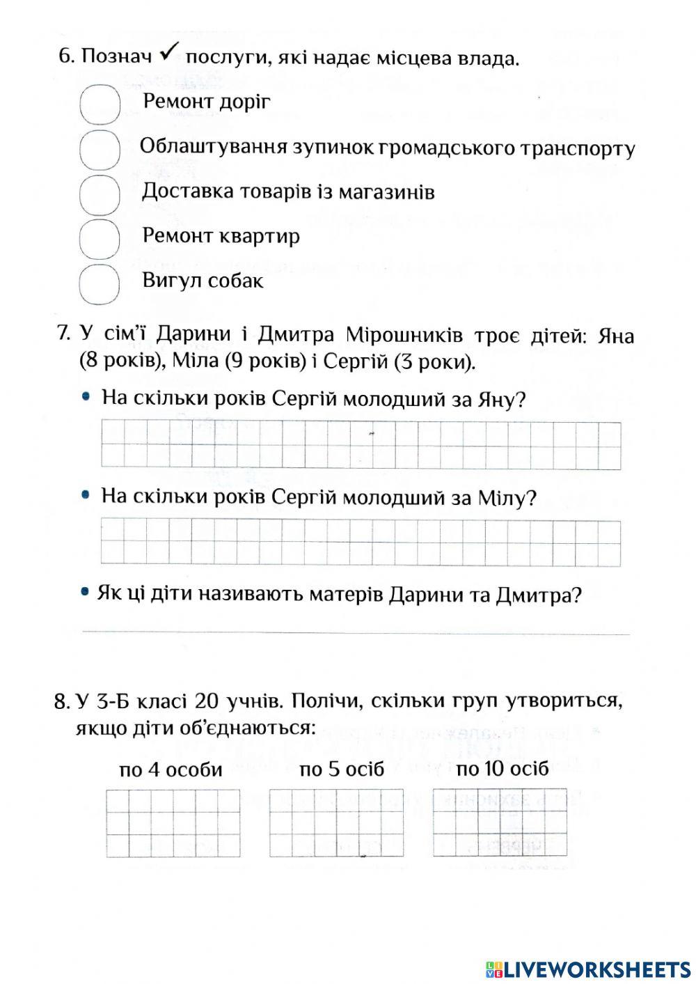 Діагностувальна робота 1