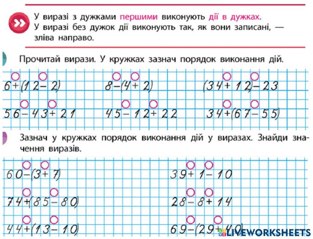 Порядок виконання дій у виразах