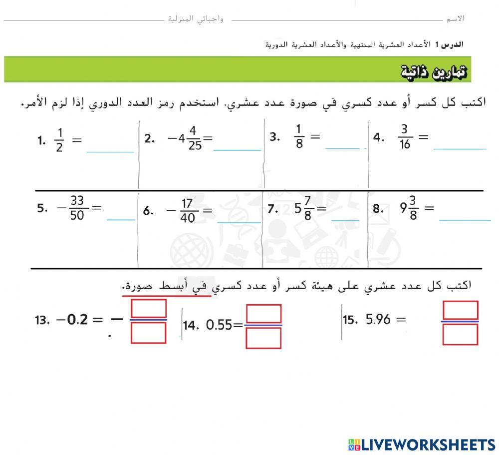 الاعداد العشرية المنتهية والدورية
