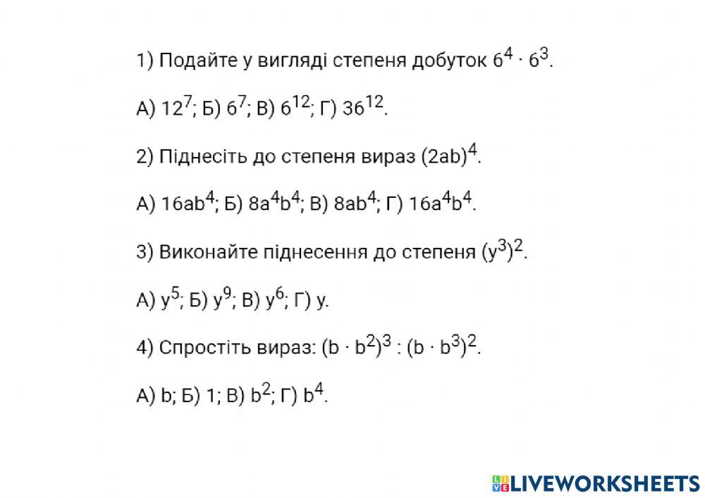 Степінь числа