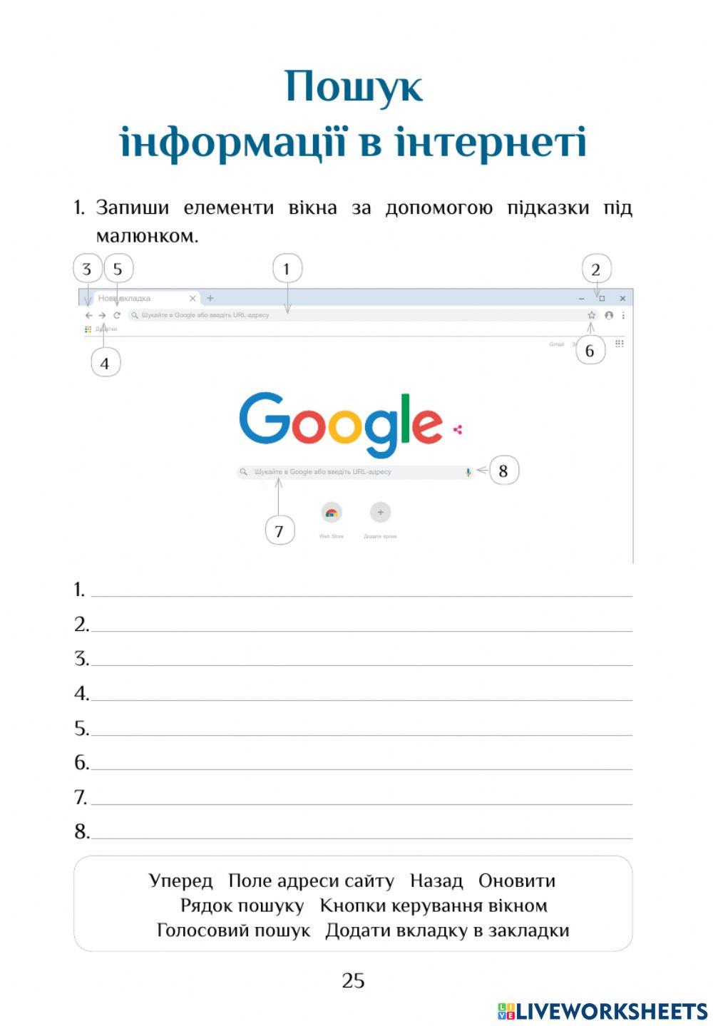 Інформатика зошит с.25