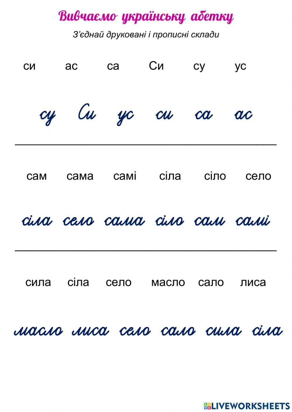 Вивчаємо українську абетку