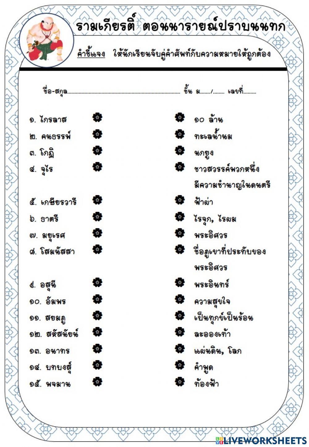 รามเกียรติ์ ตอนนารายณ์ปราบนนทก