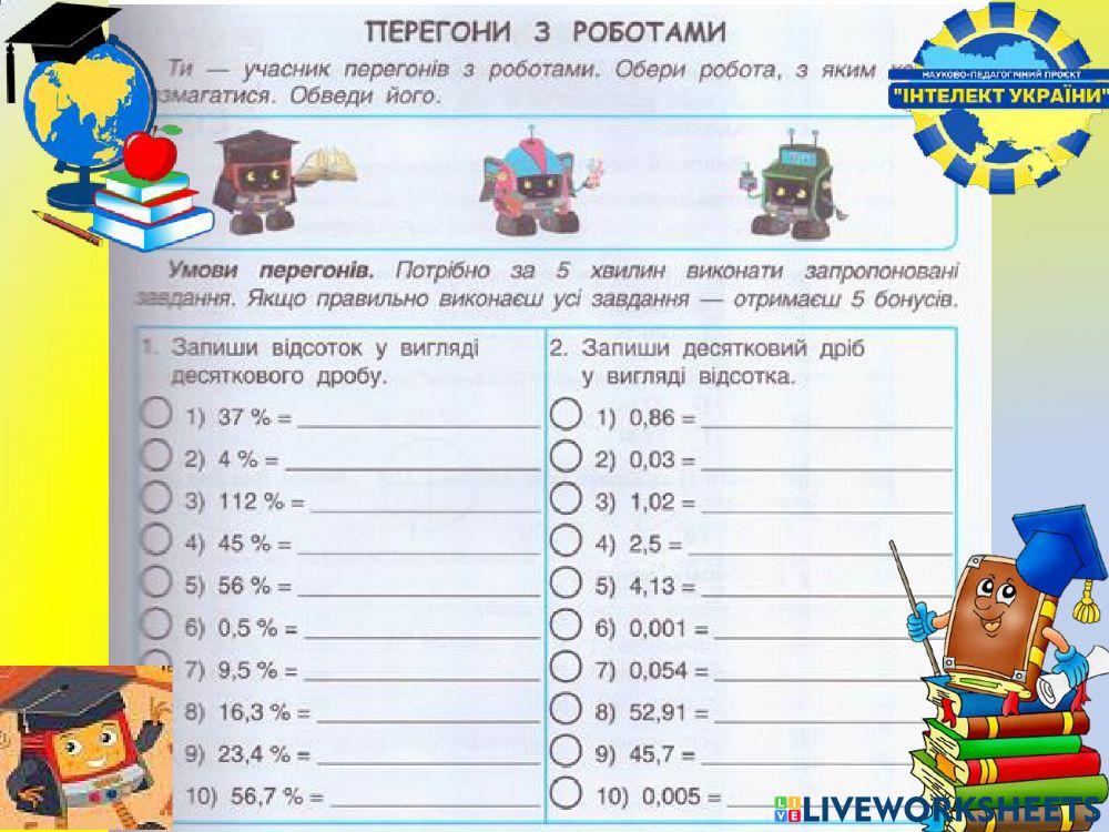 Відсотки activity for 6 | Live Worksheets