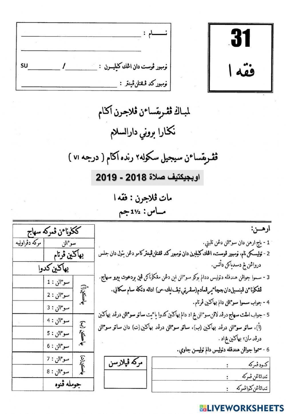 FIQH 1 SUBJEKTIF (SOLAH THN 2018 - 2019)