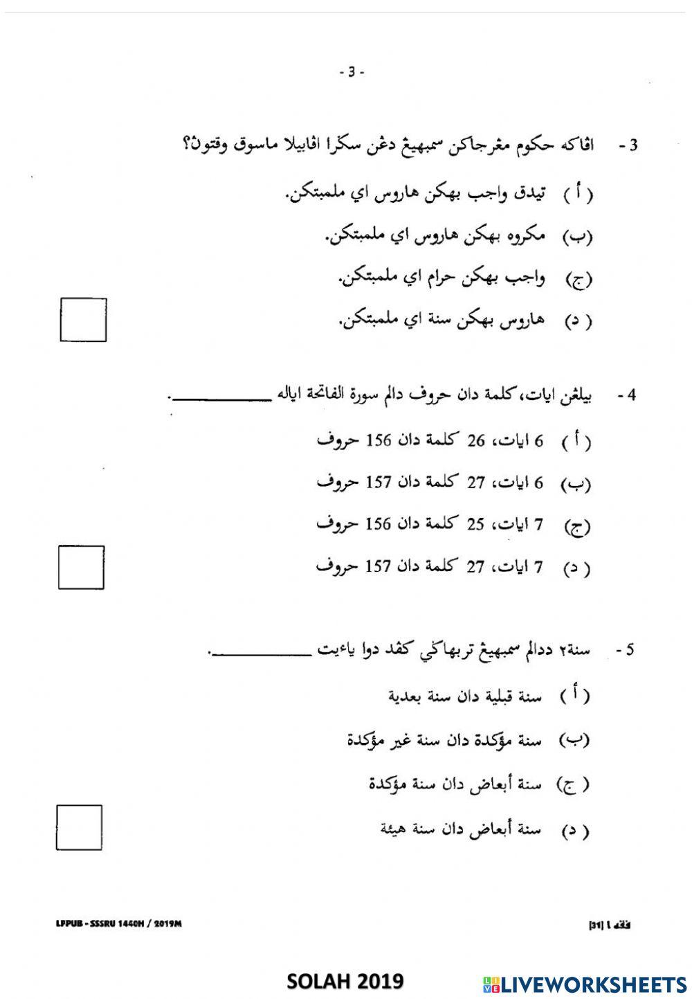 FIQH 1 SUBJEKTIF (SOLAH THN 2018 - 2019)