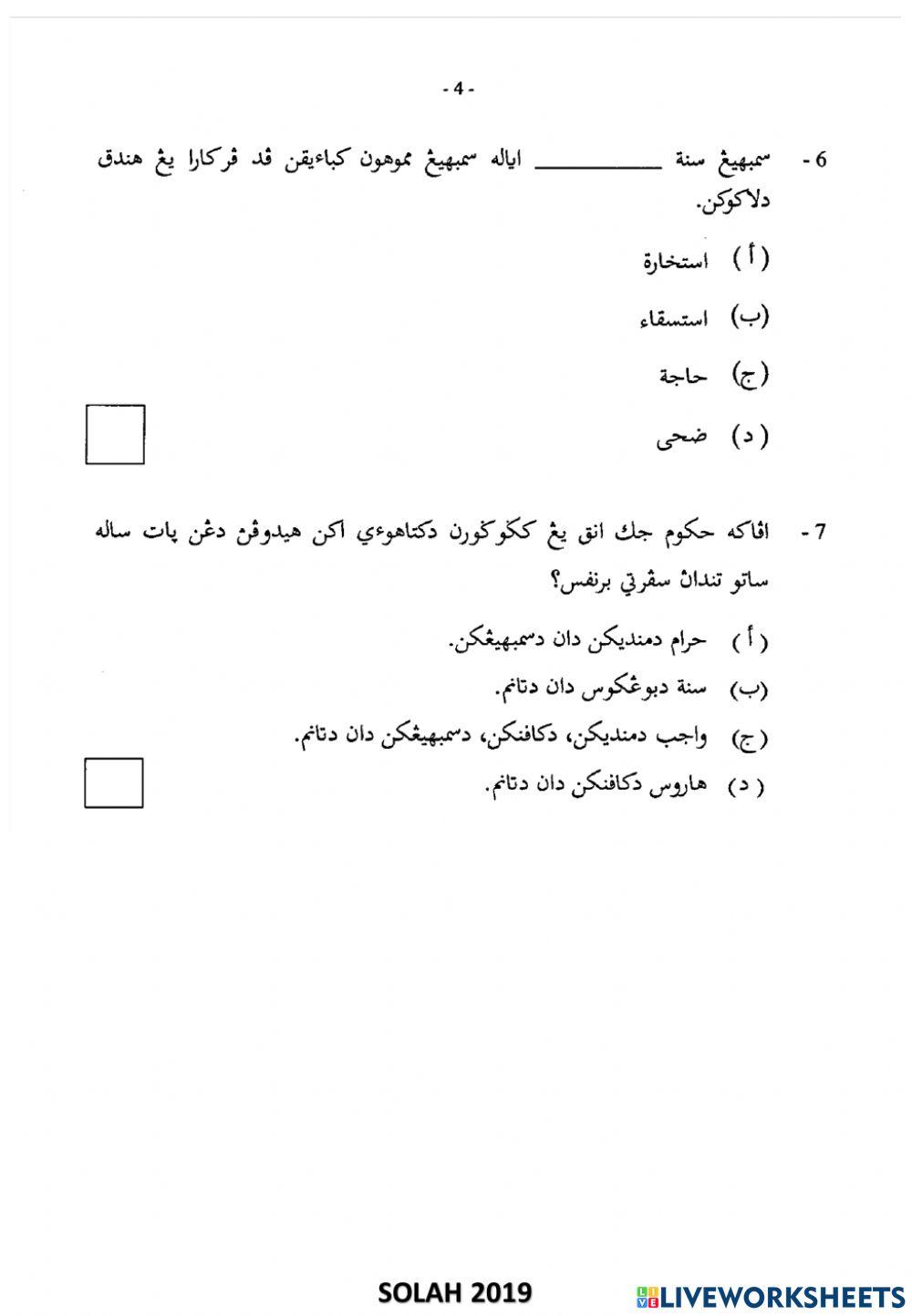 FIQH 1 SUBJEKTIF (SOLAH THN 2018 - 2019)