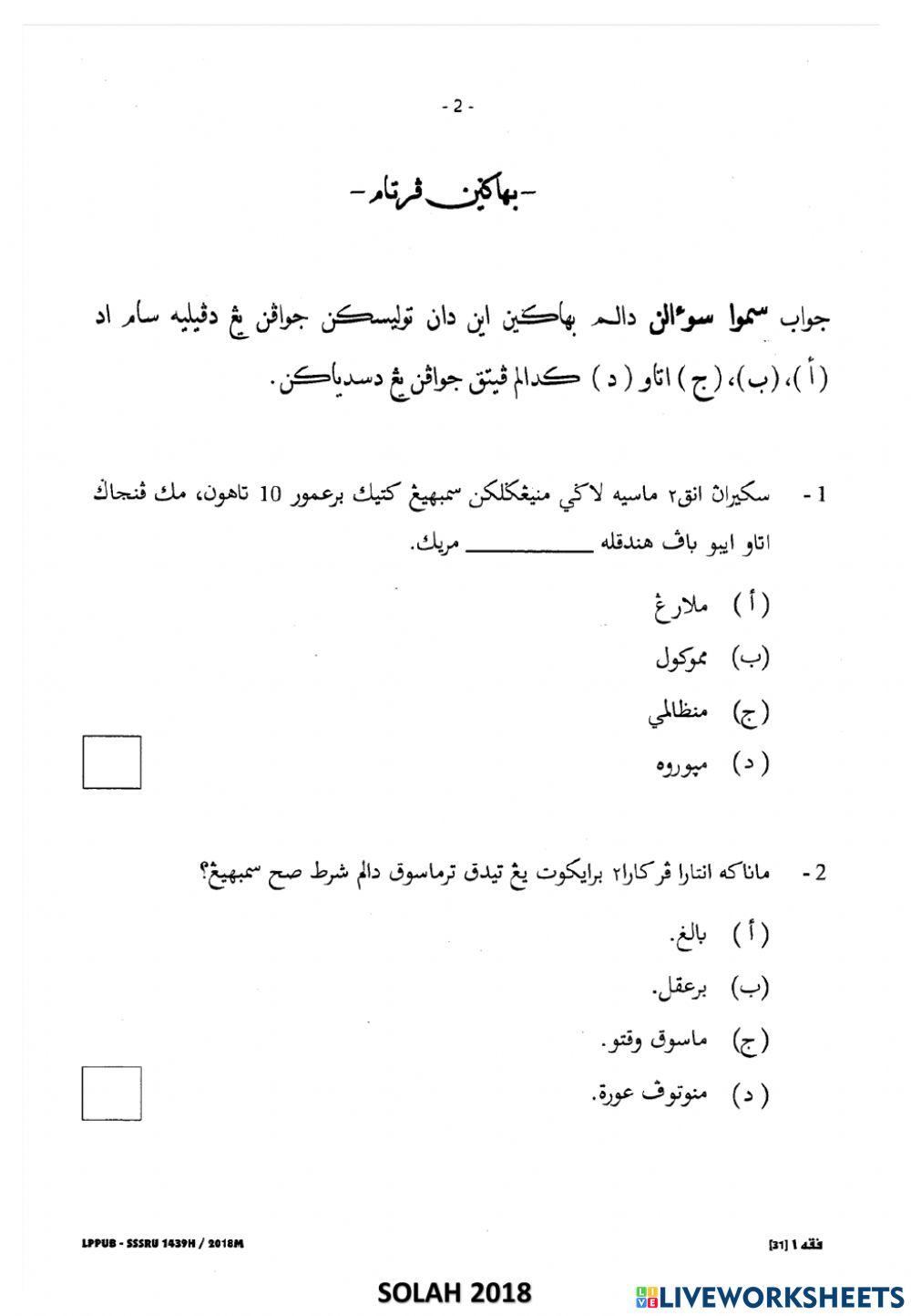 FIQH 1 SUBJEKTIF (SOLAH THN 2018 - 2019)