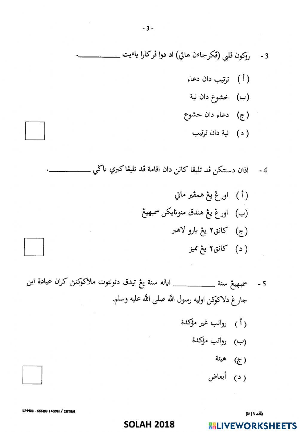 FIQH 1 SUBJEKTIF (SOLAH THN 2018 - 2019)