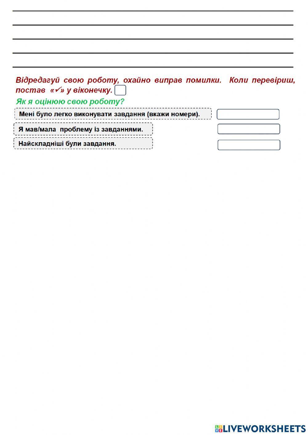 Діагностувальна робота №4 Лексичне значення слова