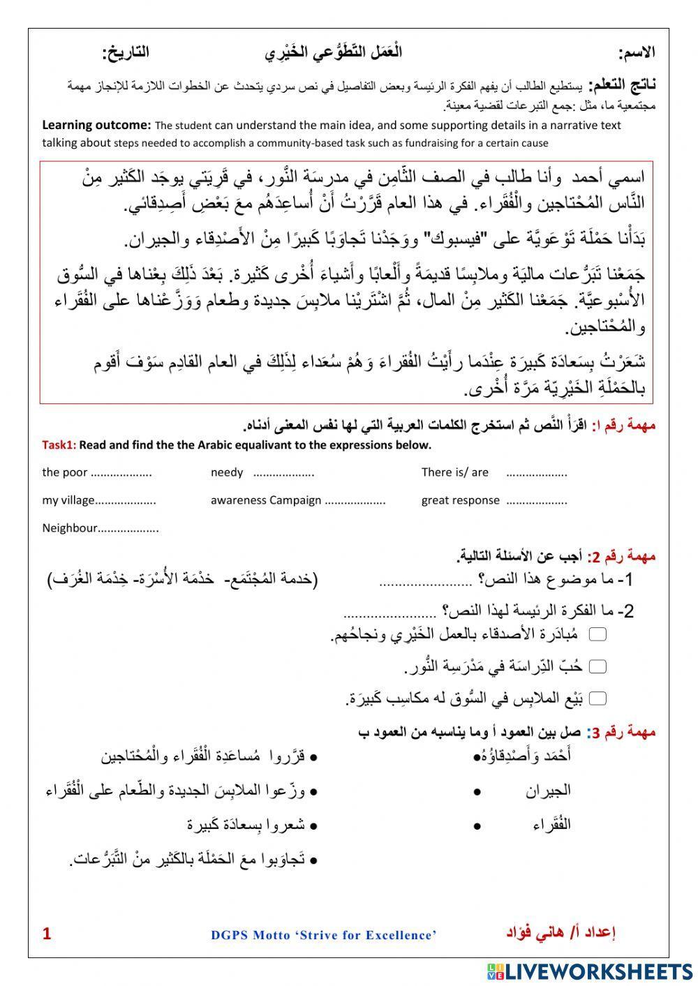 العمل التطوعي- نص سردي- متوسط