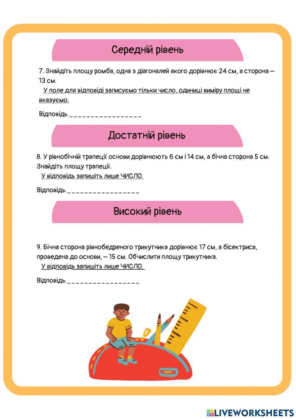 Многокутники. Площа многокутників