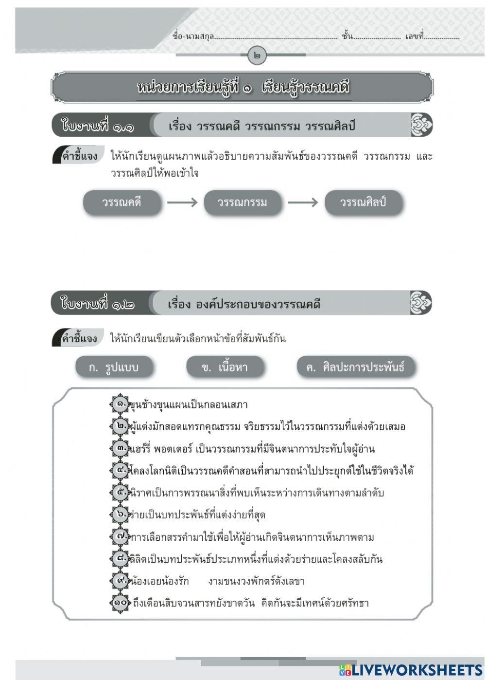 เรียนรู้วรรณคดี