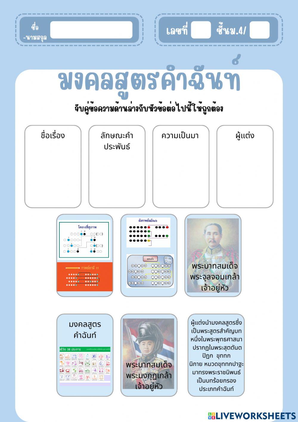 มงคลสูตรคำฉันท์