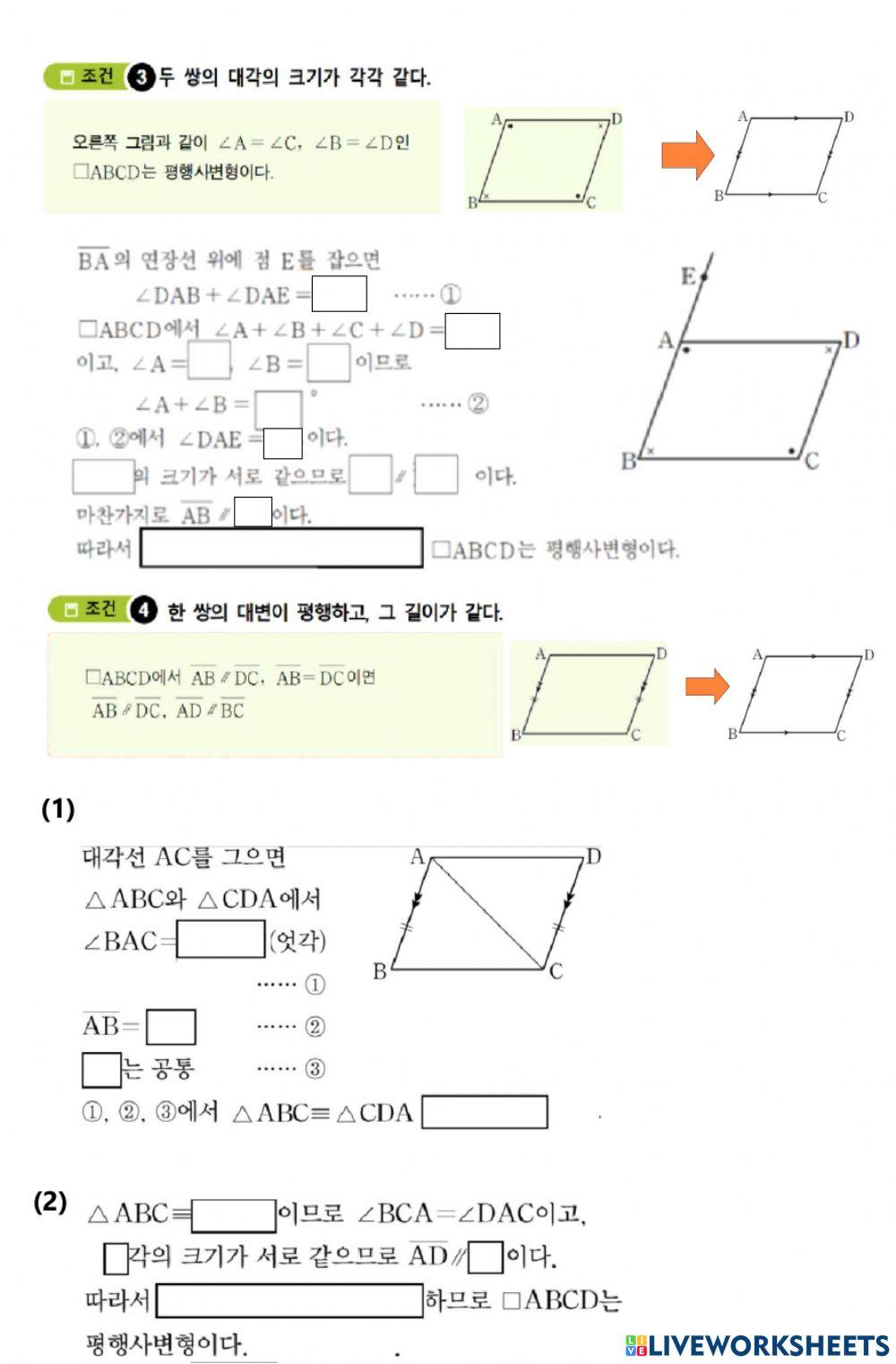6.평행사변형이되는조건(본문채우기)