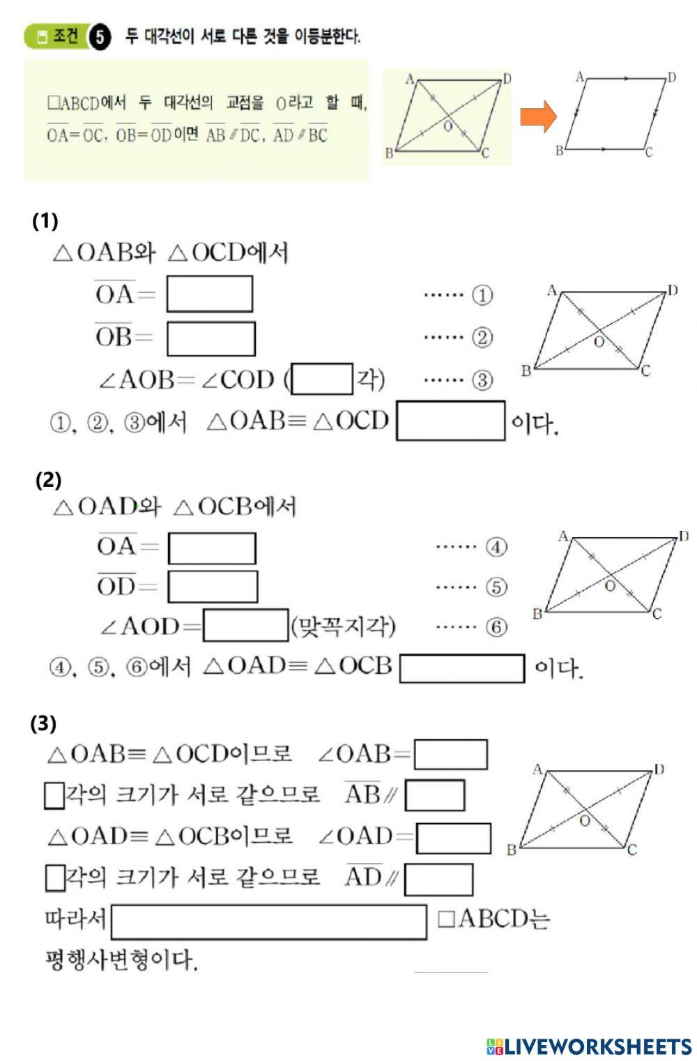 6.평행사변형이되는조건(본문채우기)