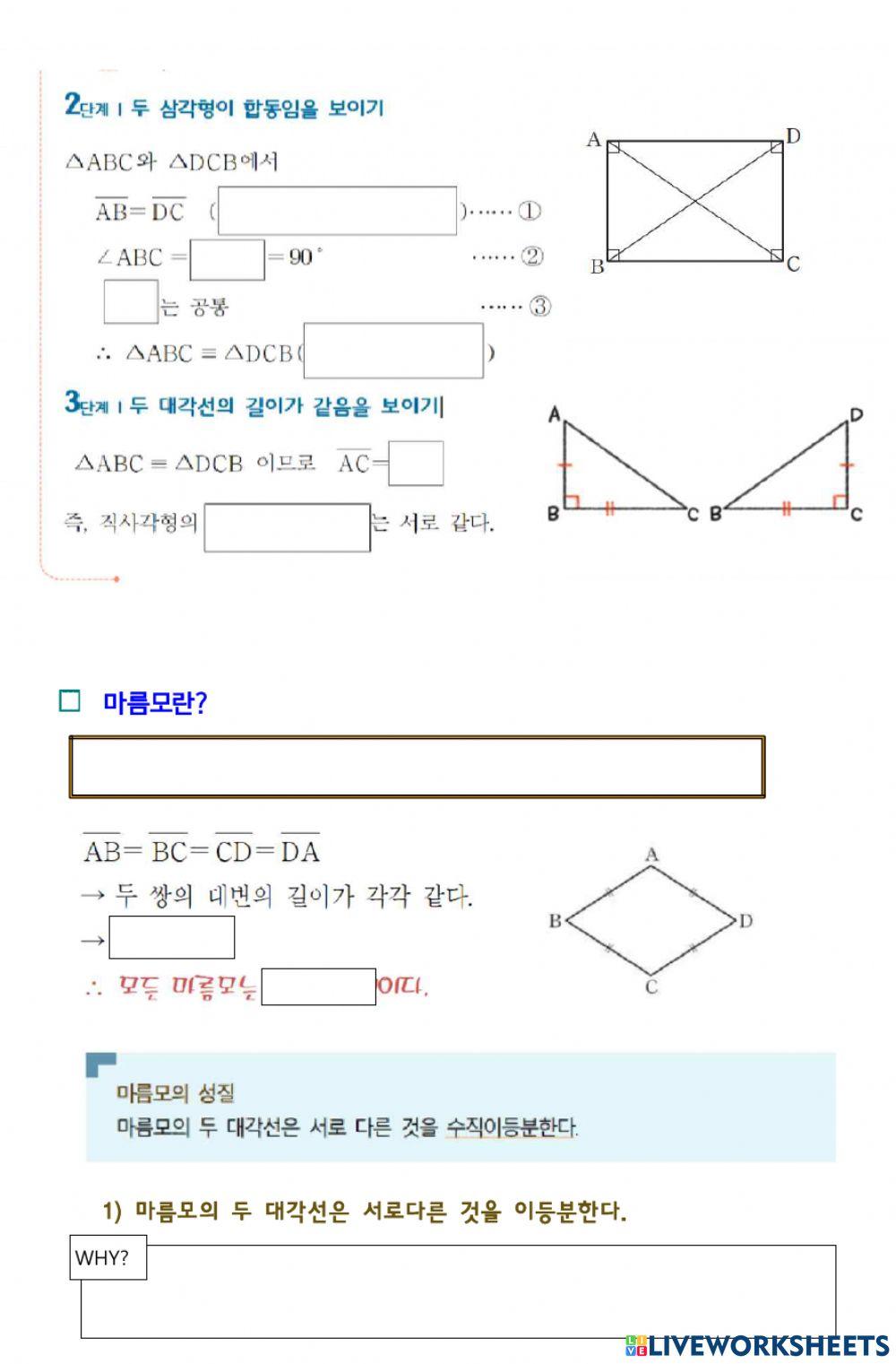 7.사각형의성질(본문채우기)