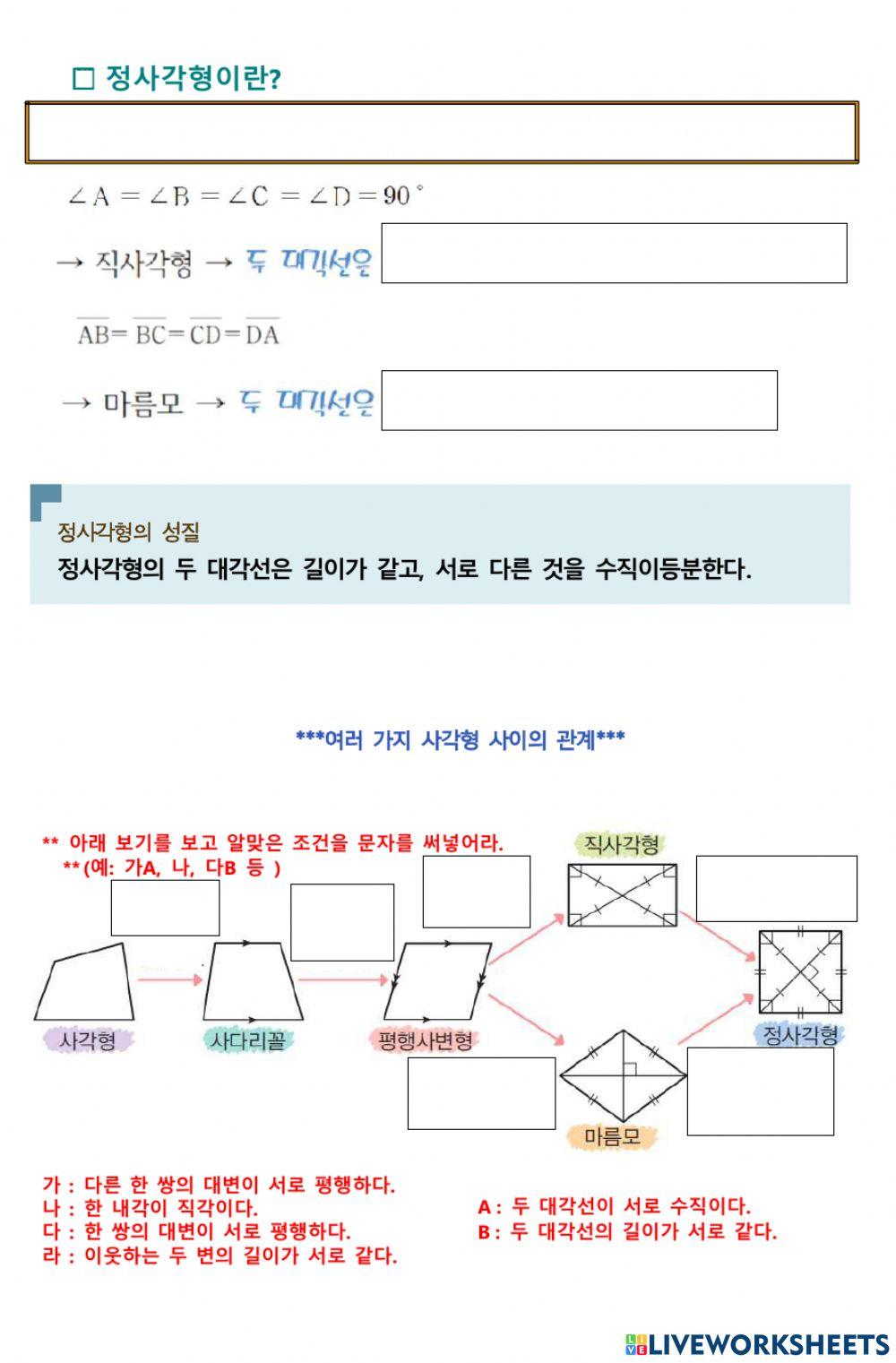 7.사각형의성질(본문채우기)