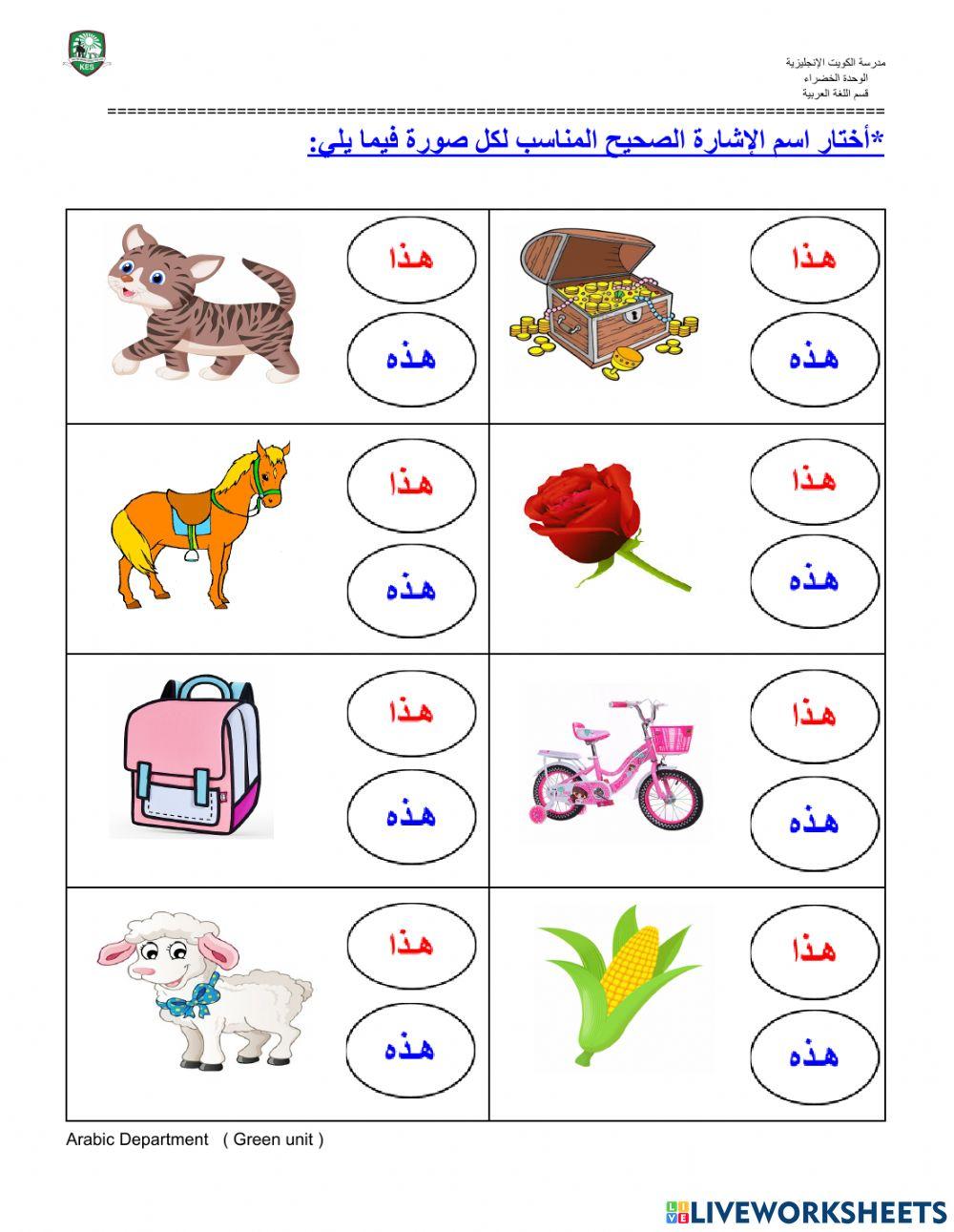 أسماء الإشارة