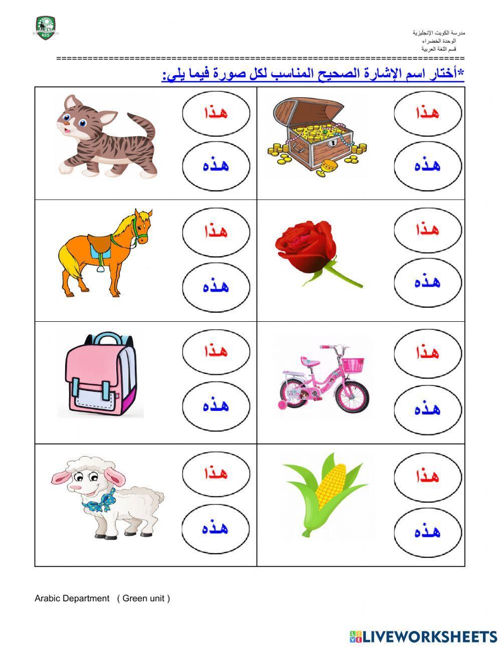 أسماء الإشارة