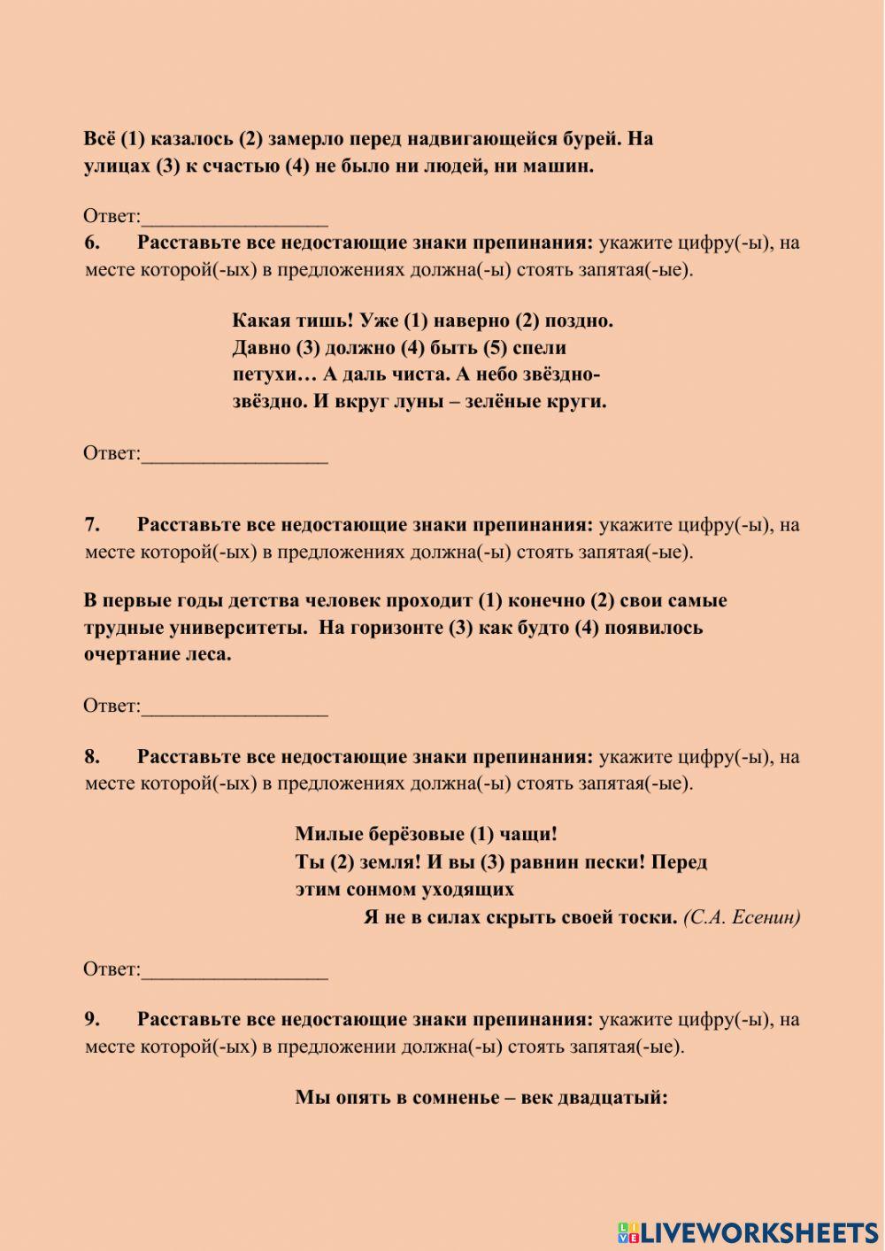 ЕГЭ Русский Задание 18 worksheet | Live Worksheets