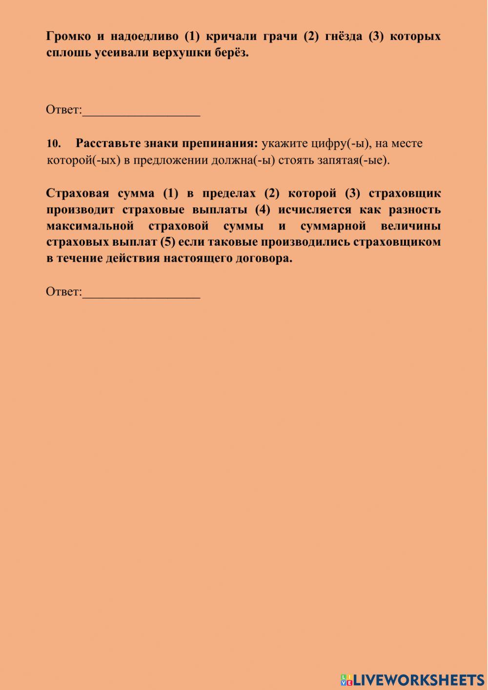 ЕГЭ Русский Задание 19