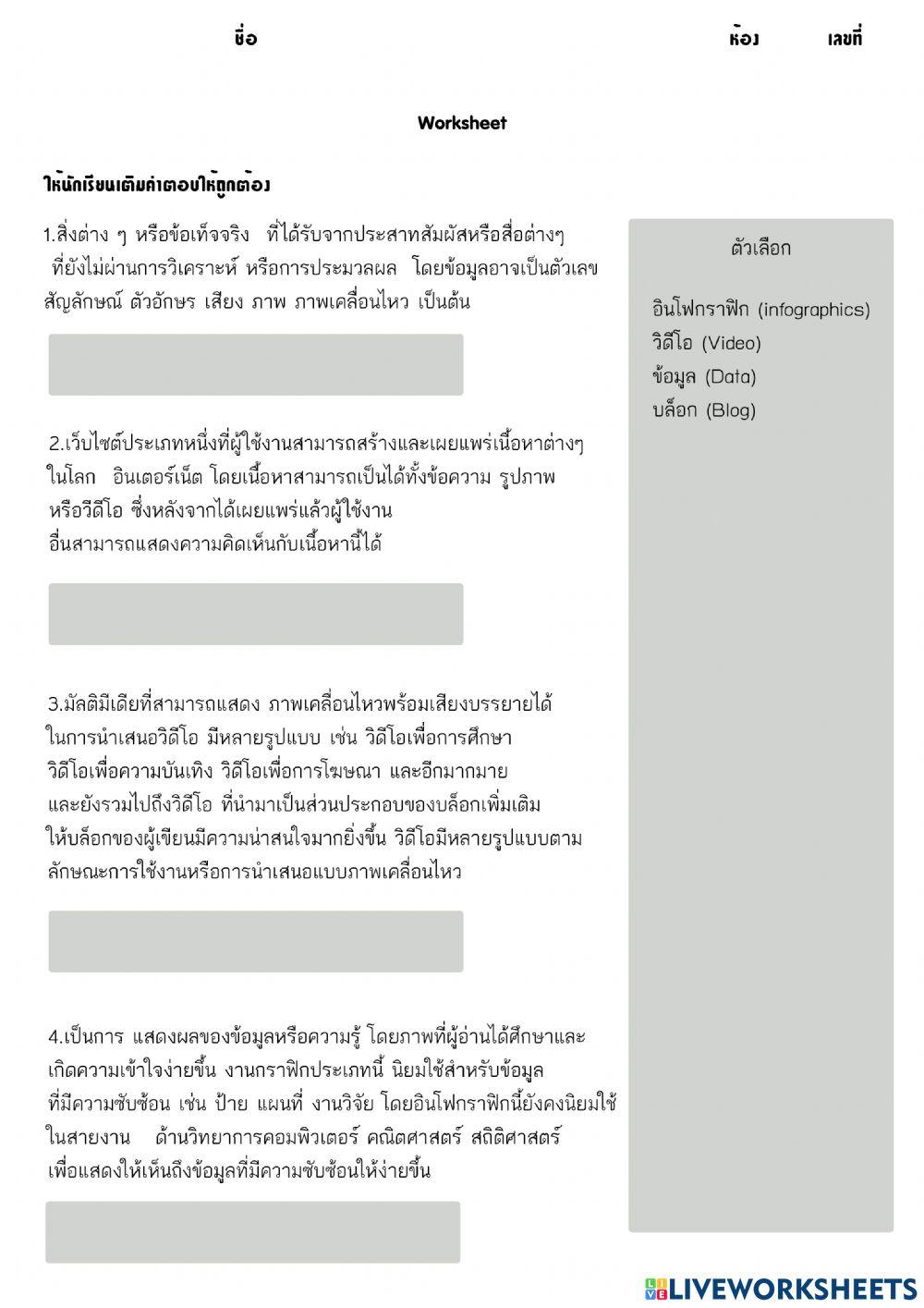 การนำเสนอและแบ่งปันข้อมูล