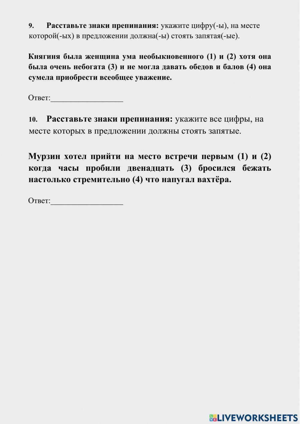 ЕГЭ Русский Задание 20