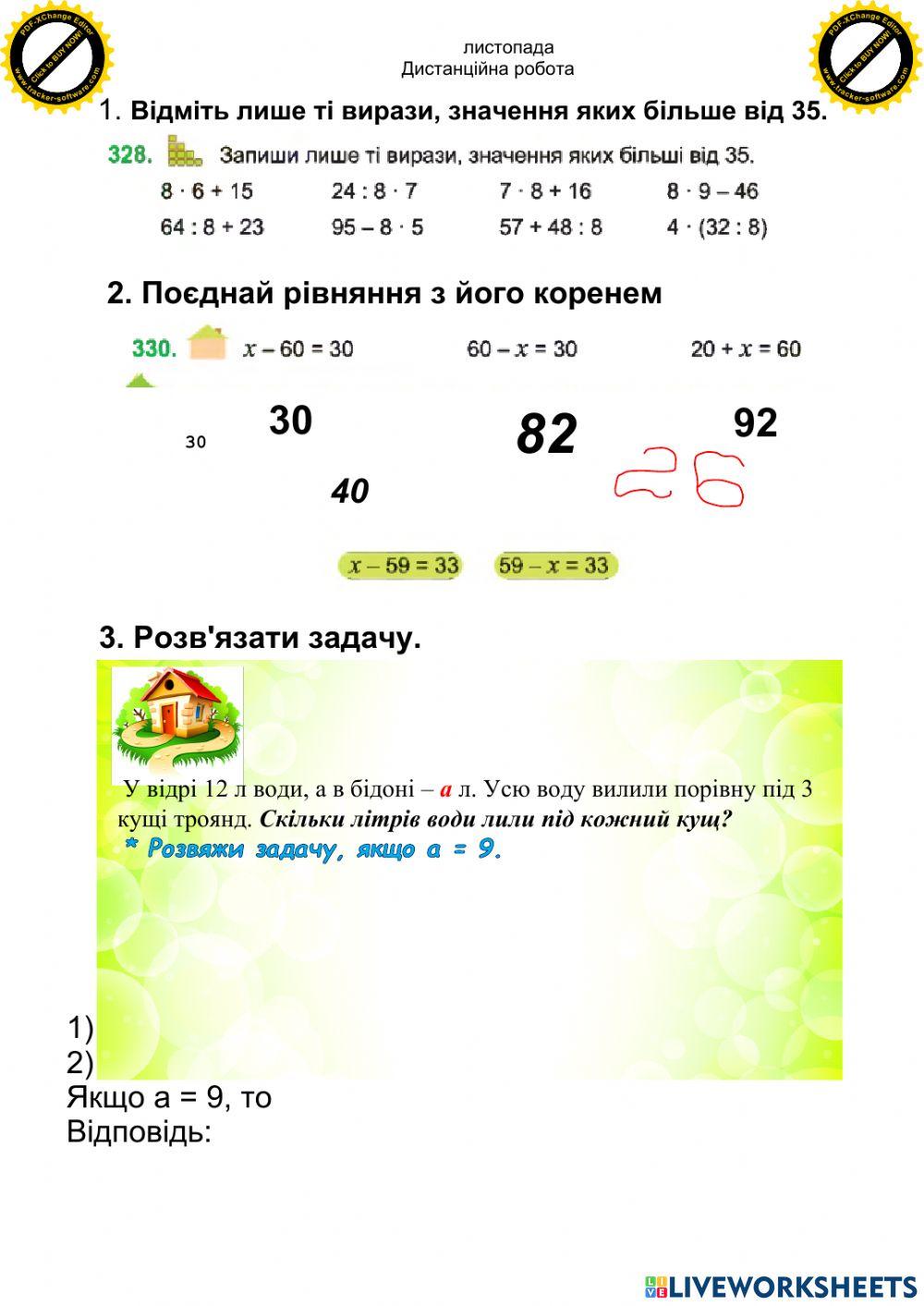 Повторення вивченого матеріалу